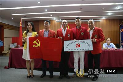 Five functional party branches of Shenzhen Lions Club were officially established news 图10张